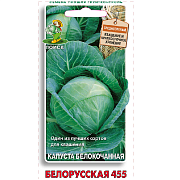 Капуста белокочанная "Белорусская 455" 0,5г (10/100) "Поиск"                                                                                                                                            