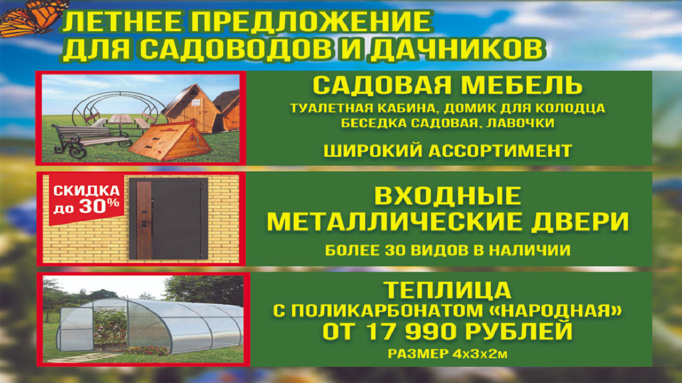 Летнее предложение для садоводов и дачников