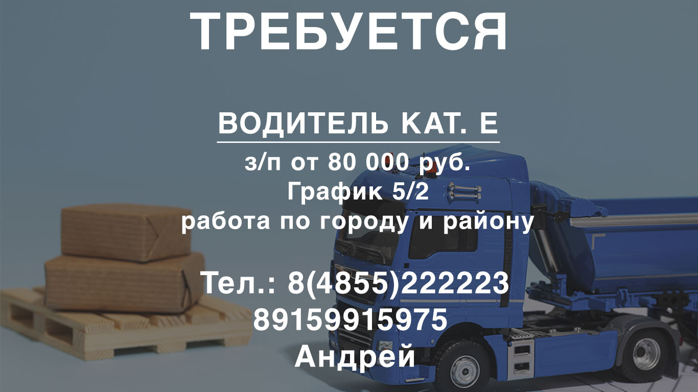 Вакансия водитель