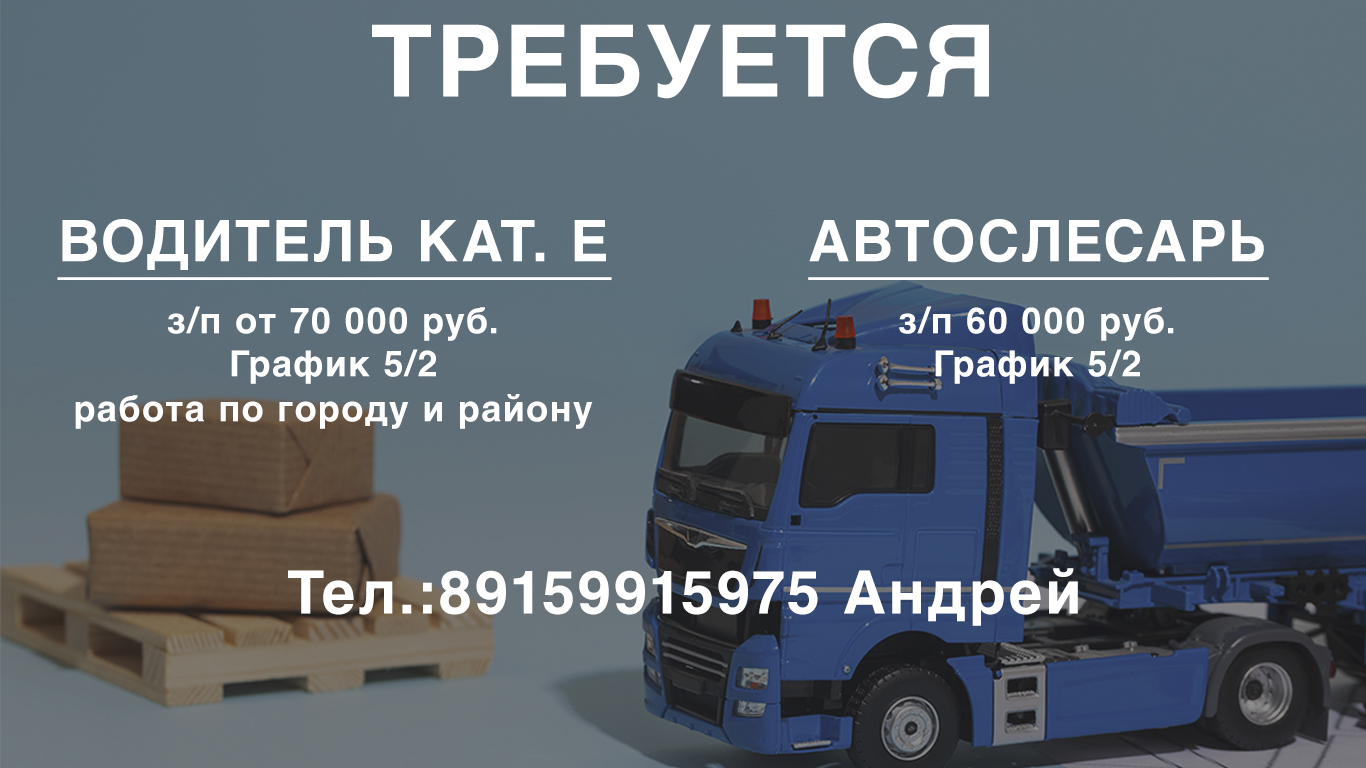 Вакансия водитель
