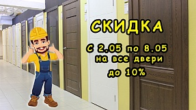 Акция недели "Двери"