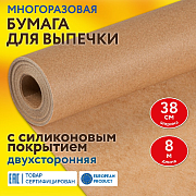 Бумага для выпечки профессиональная силиконизированная 38 см х 8 м, 41 г/м2, LAIMA, 608435                                                                                                              