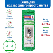 Сетка ЗР-15/0, 4/20 для подзаборного пространства 20*20 20м (лесной зеленый)                                                                                                                            