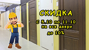 Акция недели "Двери"