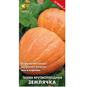 Тыква крупноплодная "Земляничка" (А) 10шт. (10/100) "Поиск"                                                                                                                                             