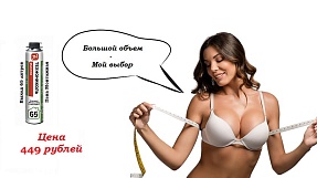 Акция на пену